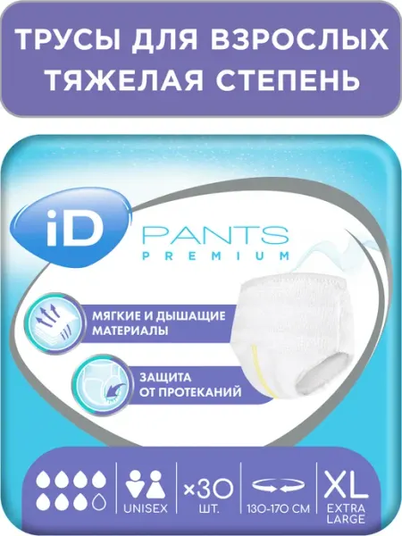 Трусы подгузники для взрослых PANTS, размер M, 10 шт. для