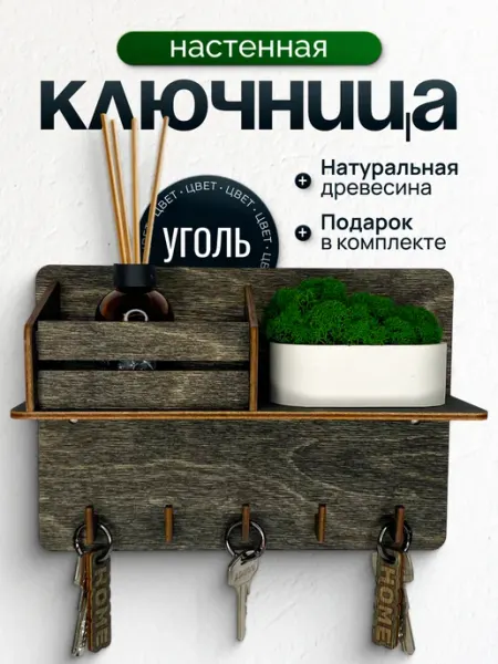 PanWood Ключница настенная деревянная с полкой в прихожую