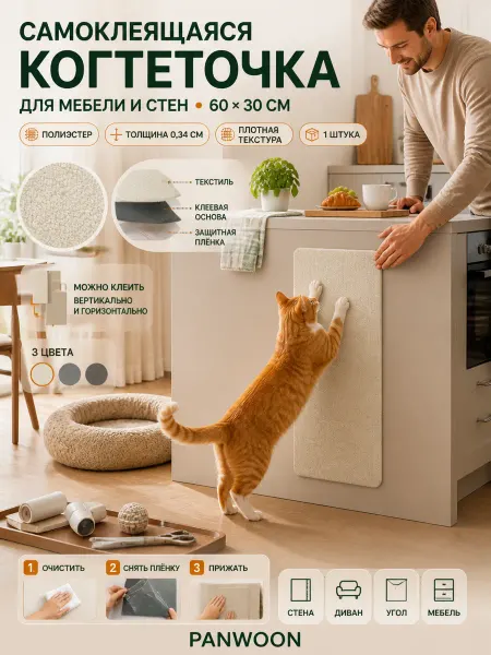 Panwoon Самоклеящаяся когтеточка для кошки настенная угловая