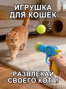 PANWOON Интерактивная игрушка пистолет для кошек и собак, пистолет с мягкими шариками и мега-набор мячиков, 80 шт
