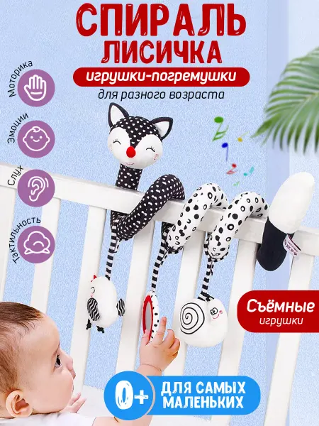 PapaRu Развивающая спираль дуга с игрушками на коляску кроватку