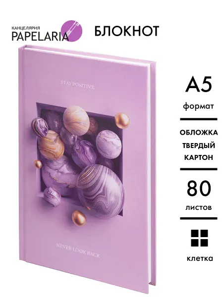 Papelaria Блокнот А5 в клетку твердый
