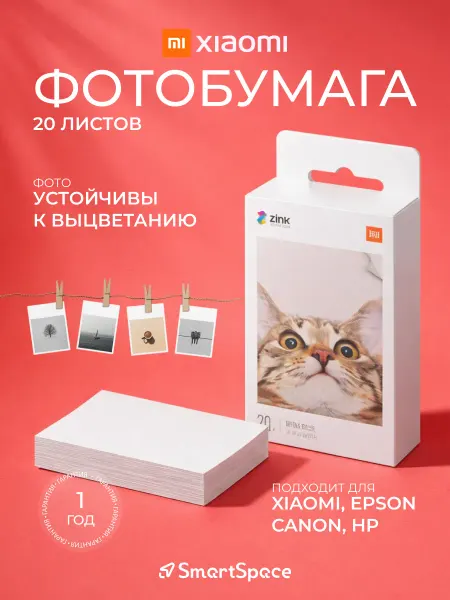 Xiaomi Фотобумага Portable Photo Printer Paper (20шт)