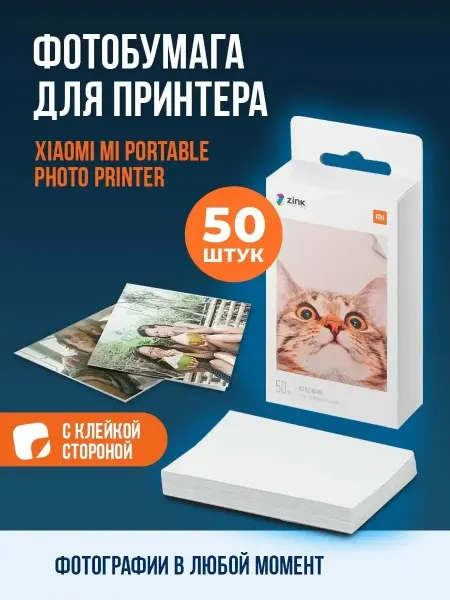 Photo Paper Ultra Бумага для фотопринтера моментальной печати Xiaomi