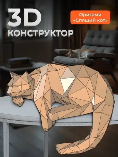 PaperToy Подарочный набор papercraft — лучший подарок
