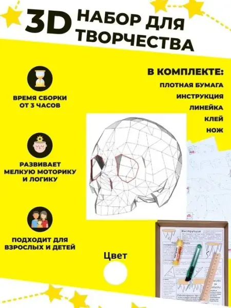 PaperToy Подарочный набор papercraft — уникальный набор