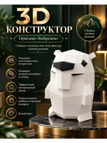 PaperToy Подарочный набор papercraft — для детей и взрослых
