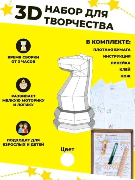 PaperToy Подарочный набор papercraft — для всей семьи