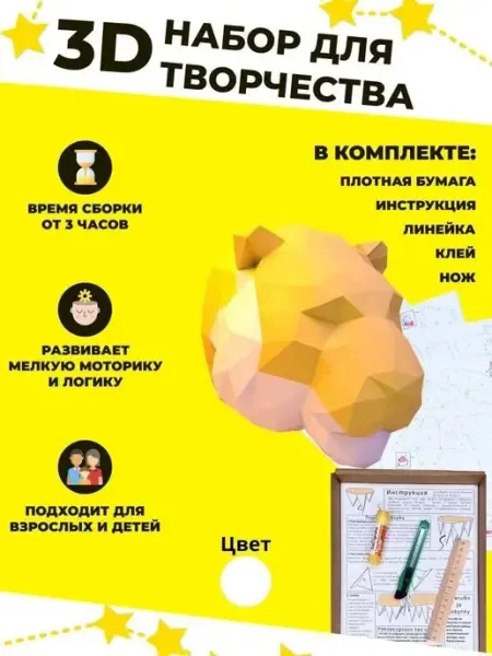 PaperToy Подарочный набор papercraft — для творчества и декора