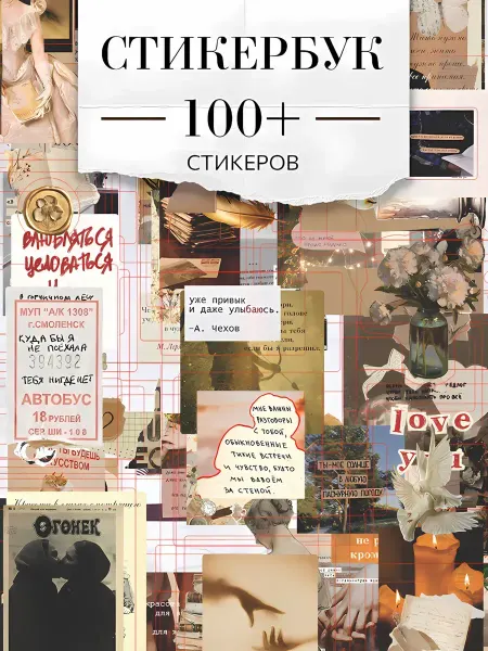 PaperMood Наклейки для скрапбукинга винтаж романтика