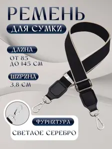 Ремень для сумки на плечо женский мужской текстильный регулируемый