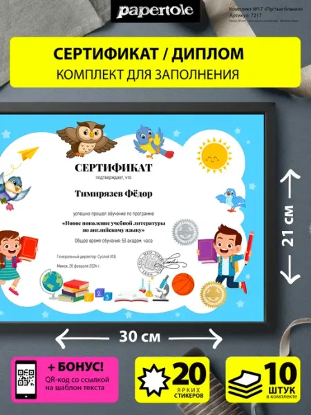 Papertole.by Сертификат диплом грамота благодарность для принтера