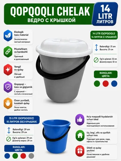 Пластиковое ведро с крышкой и без 14Л/15Л
