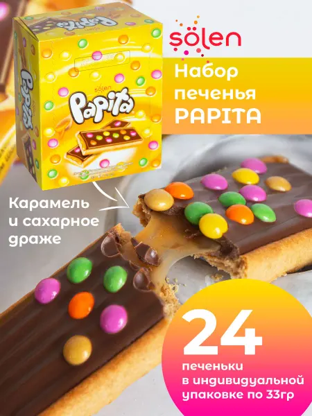 Solen Печения PAPITA Сладкий бокс Карамель
