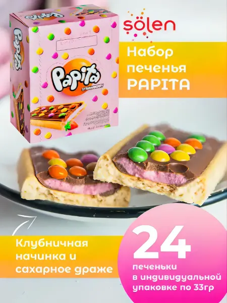 Solen Печения PAPITA Сладкий бокс Клубника