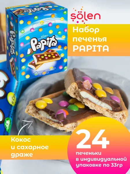 Solen Печения PAPITA Сладкий бокс Кокос