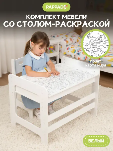 PAPPADO Детская деревянная растущая мебель стол раскраска и стул