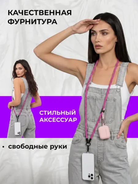 Шнурок для телефона на шею через плечо