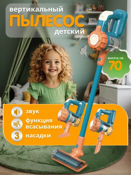 Toys paradise Пылесос игрушечный вертикальный