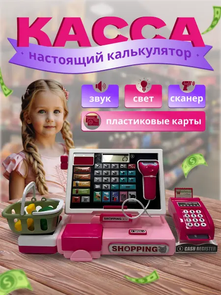 Toys paradise Касса детская игрушечная с калькулятором, сканером и звуком