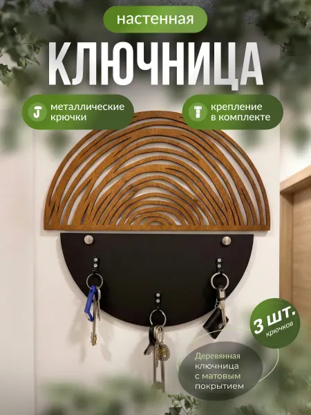 Paradise Tree Ключница настенная