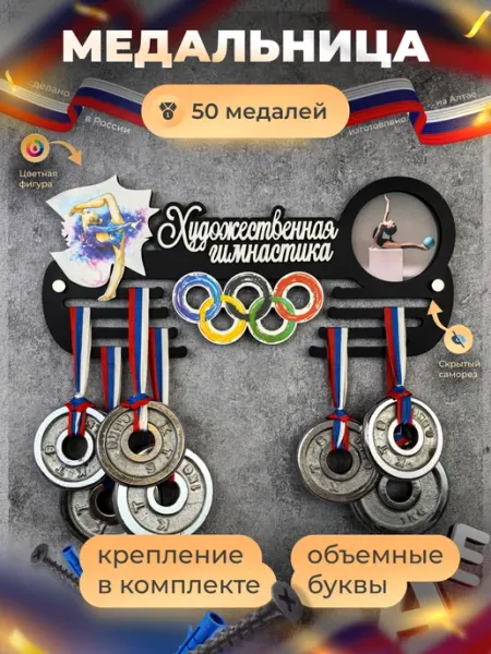 Paradise Tree Медальница Художественная гимнастика