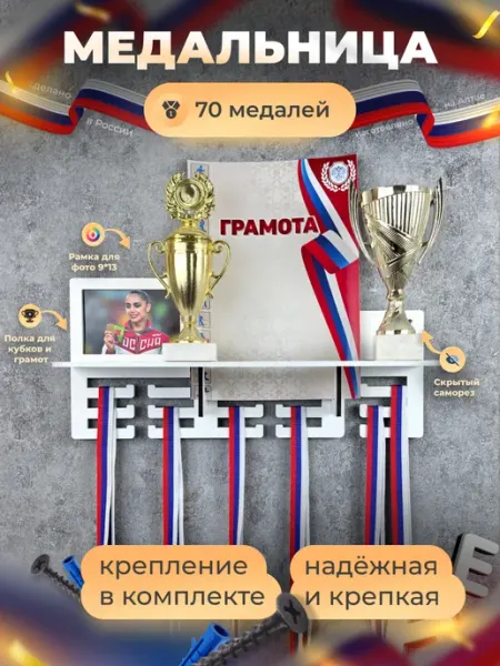 Paradise Tree Медальница с полкой грамотница
