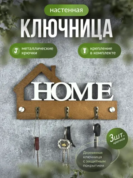 Paradise Tree Ключница настенная в прихожую
