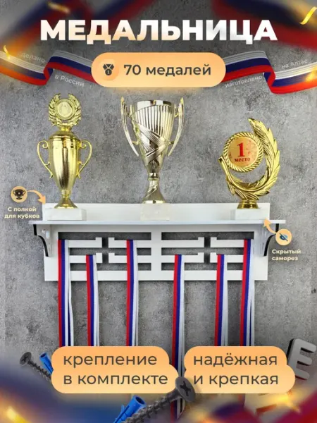 Paradise Tree Медальница с полкой для кубков