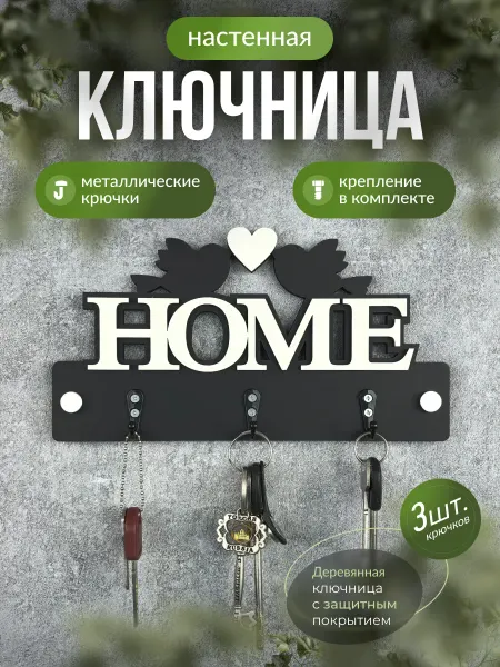 Paradise Tree Ключница настенная для ключей в прихожую