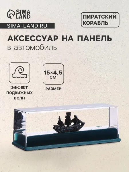 Paraplan Аксессуар для авто "Чёрный пиратский корабль"
