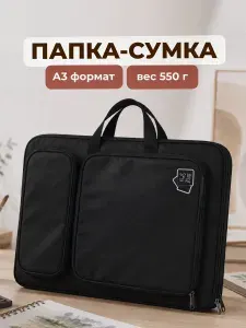 Папка сумка художника с ручками А3 Parchment