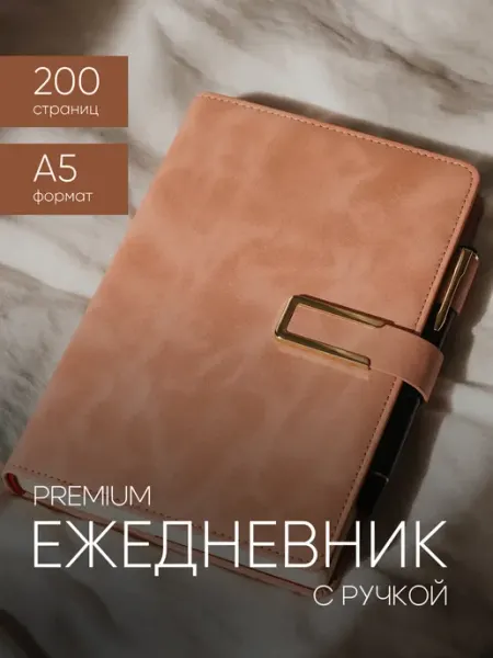 Parchment Ежедневник недатированный А5 с ручкой