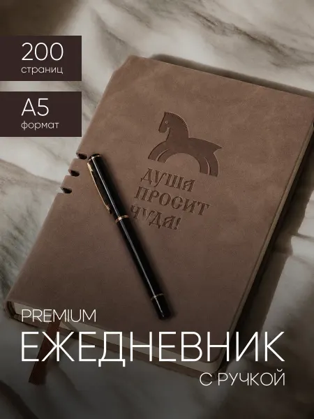 Parchment Ежедневник недатированный кожаный А5 с ручкой