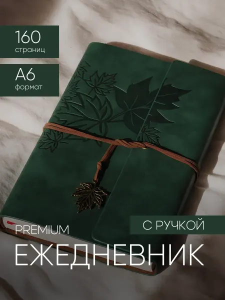 Parchment Ежедневник недатированный кожаный А6