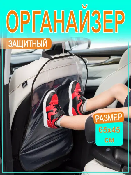 ParCo Защитная накидка на сиденье авто