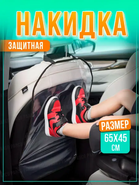 ParCo Защитная накидка на сиденье автомобиля