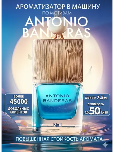 M parfum Ароматизатор в машину - Автопарфюм Антонио Бандерас