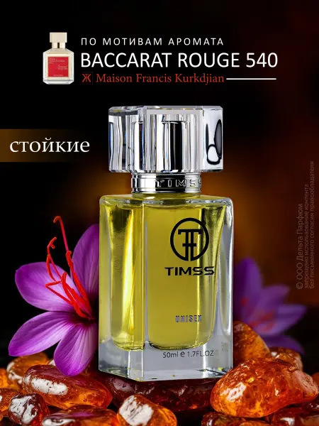 Timss parfum Стойкие духи Timss ROUGE 50 мл