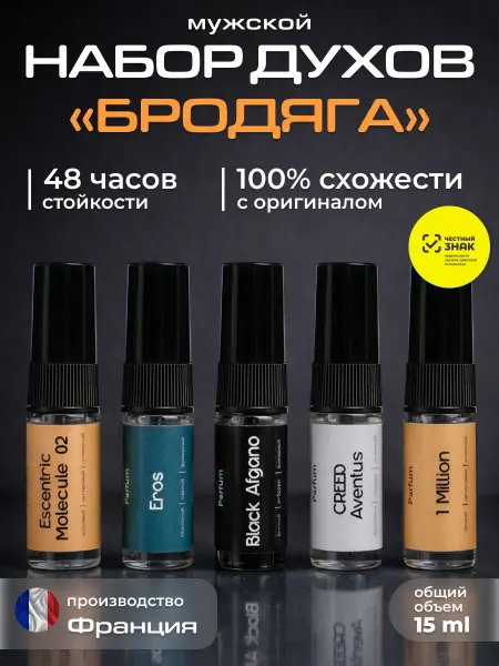 Sobranie Parfum Мужской набор парфюм масляный стойкий 5 шт