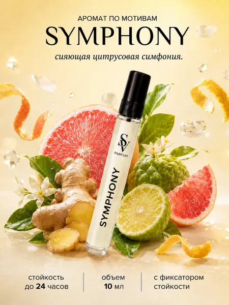 SV PARFUM Духи масляные стойкие Symphony