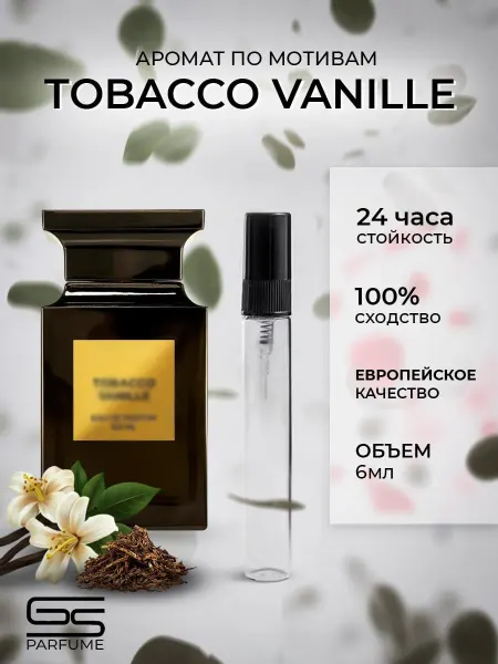 GS PARFUM Духи стойкие масляные Tobacco Vanille