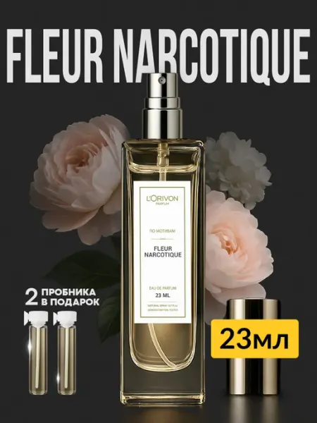 Parfumaison Духи Флер Наркотик 23 мл
