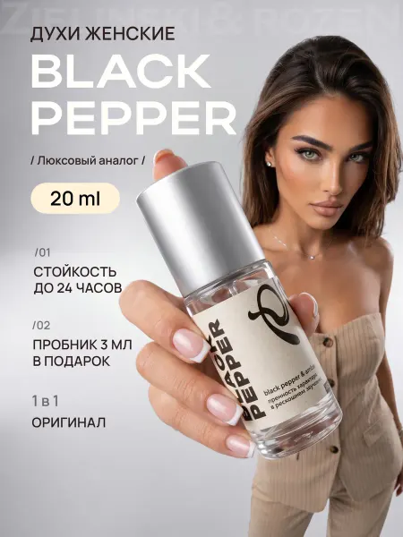 Parfume de Paris Духи Black Pepper Блэк Пеппер стойкие 20 мл