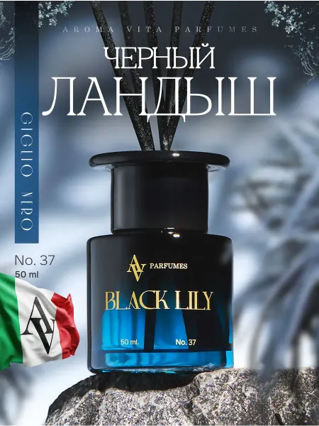 AV Parfumes Диффузор с палочками парфюмированный для дома Италия