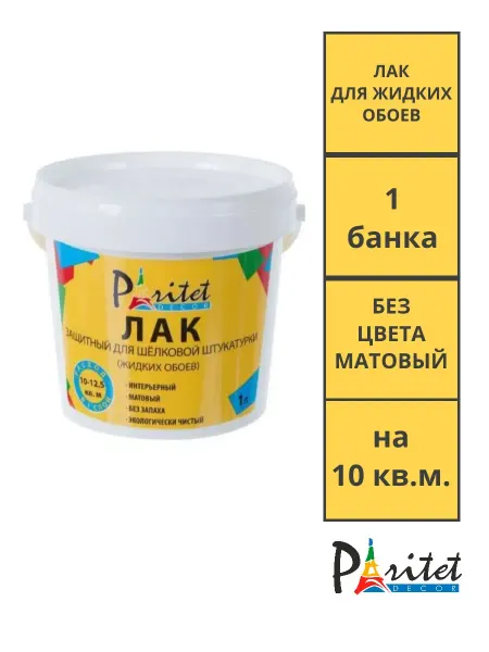 PARITET Лак для жидких обоев 1л PDLW-V1