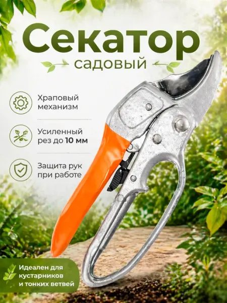 PARK Ручной секатор садовый с храповым механизмом