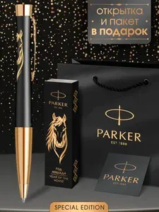 Ручка шариковая премиум Parker Urban Twist Black GT - Год Лошади