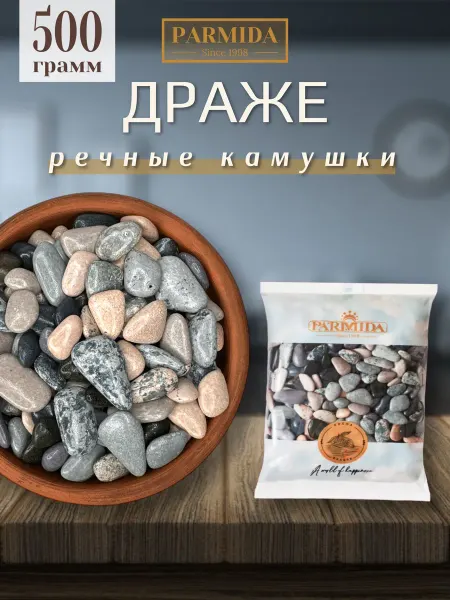 Parmida Шоколадные камушки речные драже 500 гр