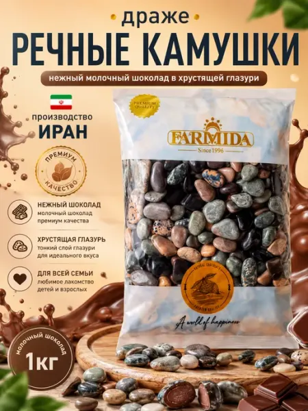 Parmida Шоколадные конфеты камушки речные 1кг